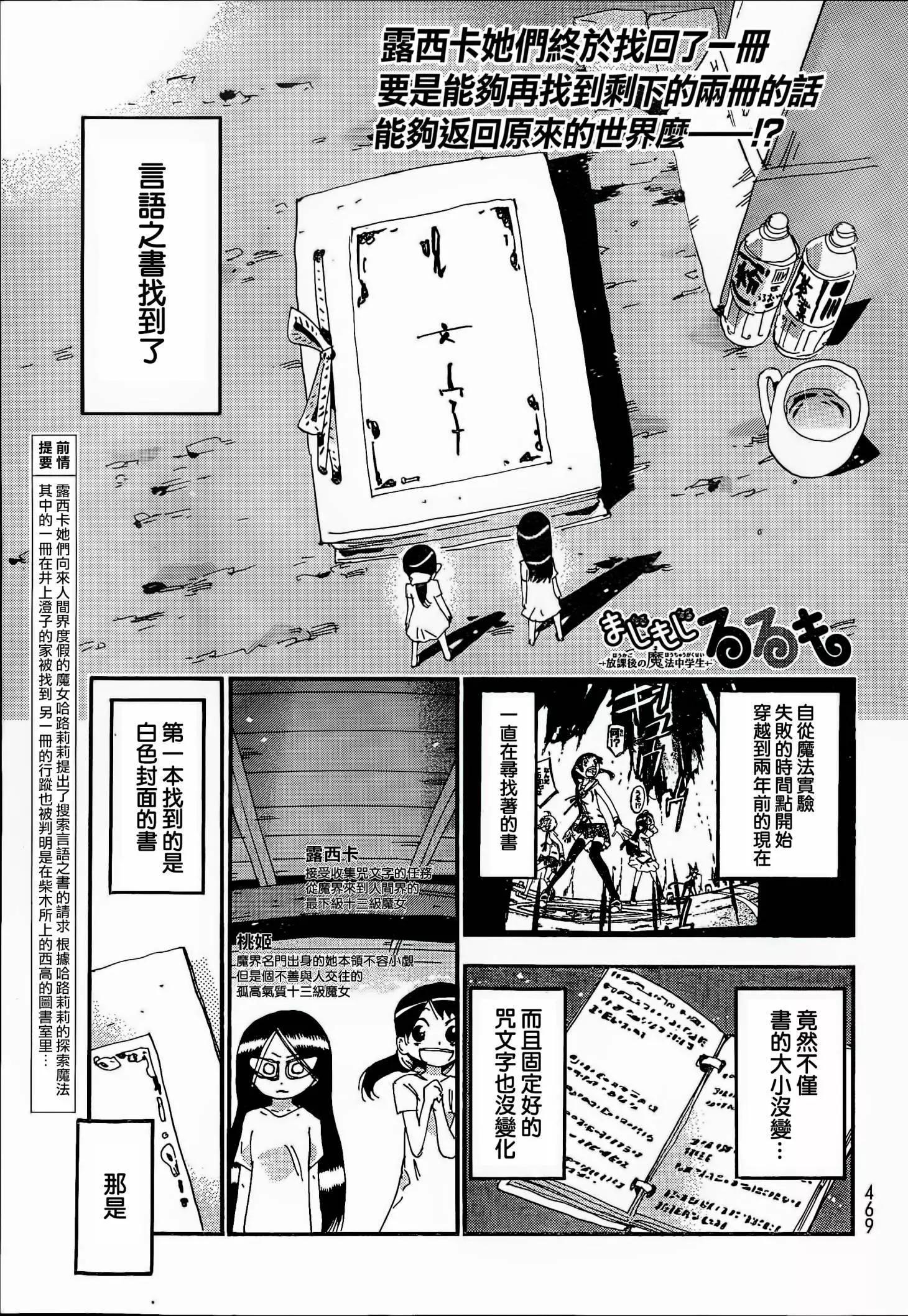 修業魔女璐璐萌中學篇 - 第25回 - 1