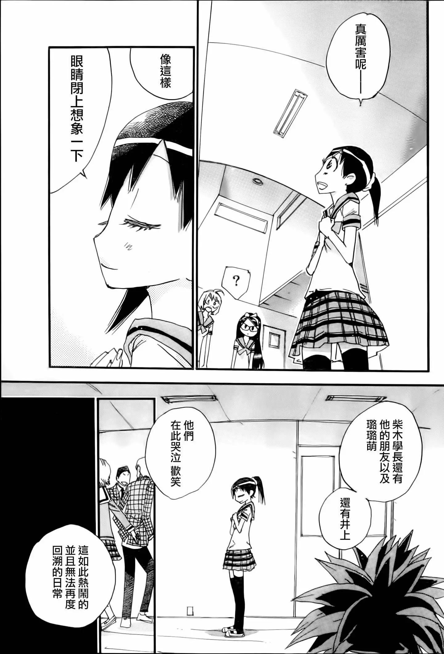 修業魔女璐璐萌中學篇 - 第25回 - 2