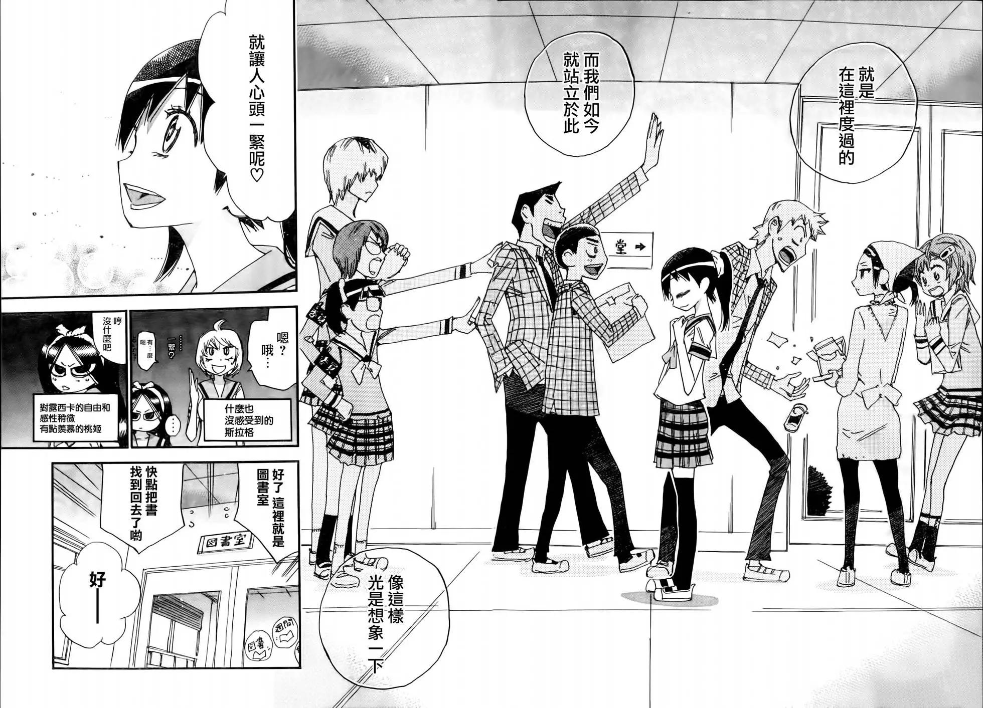 修業魔女璐璐萌中學篇 - 第25回 - 3