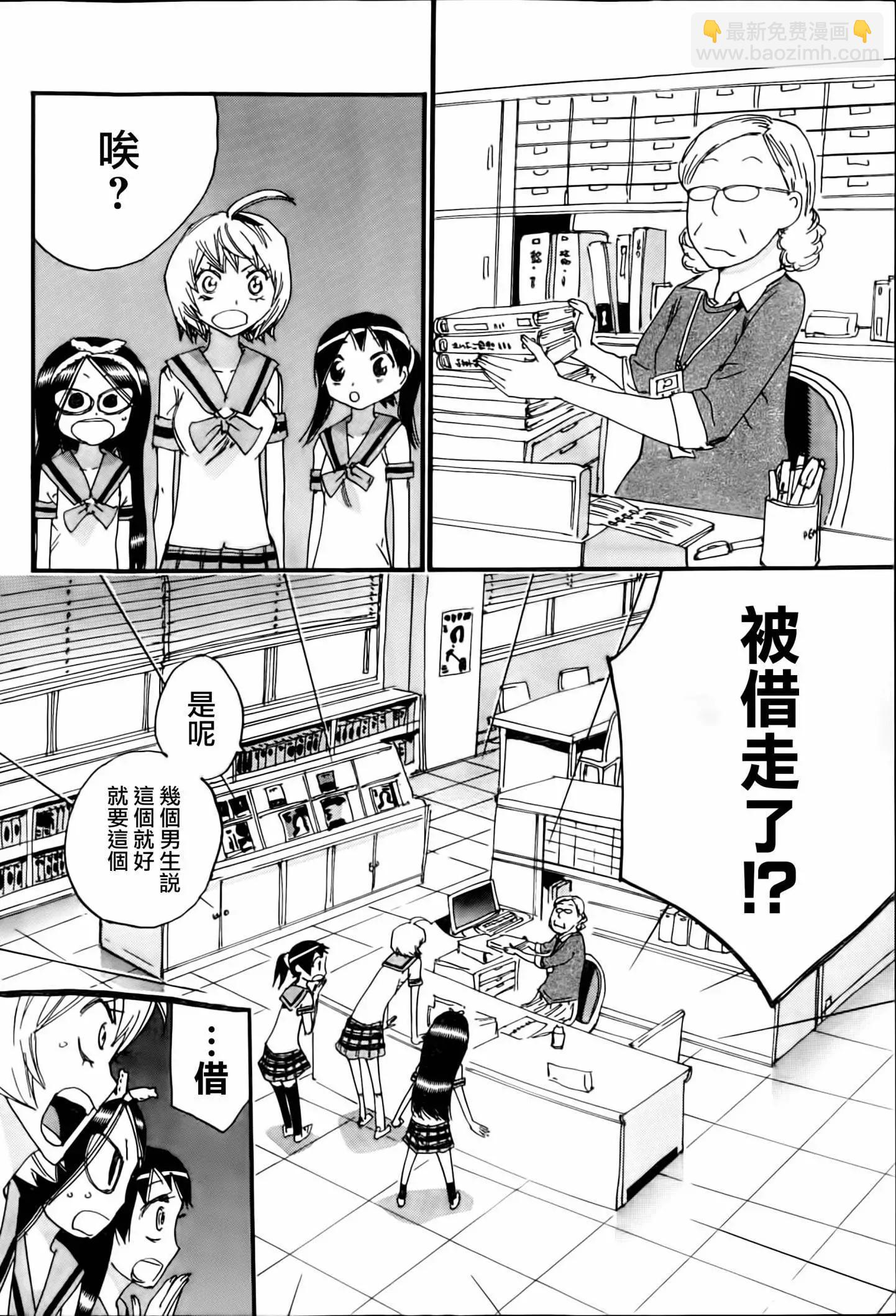 修業魔女璐璐萌中學篇 - 第25回 - 4