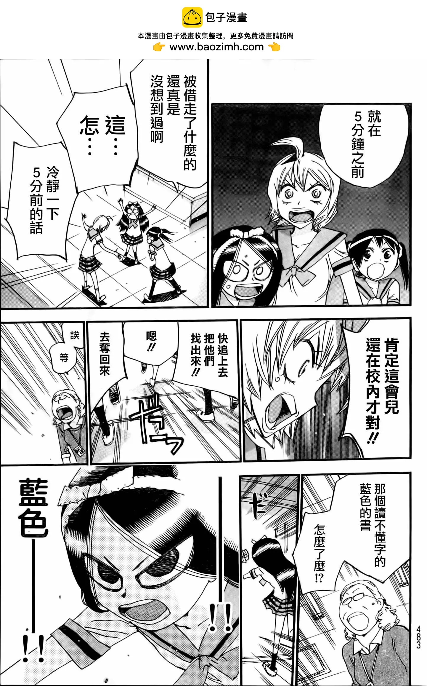 修業魔女璐璐萌中學篇 - 第25回 - 1