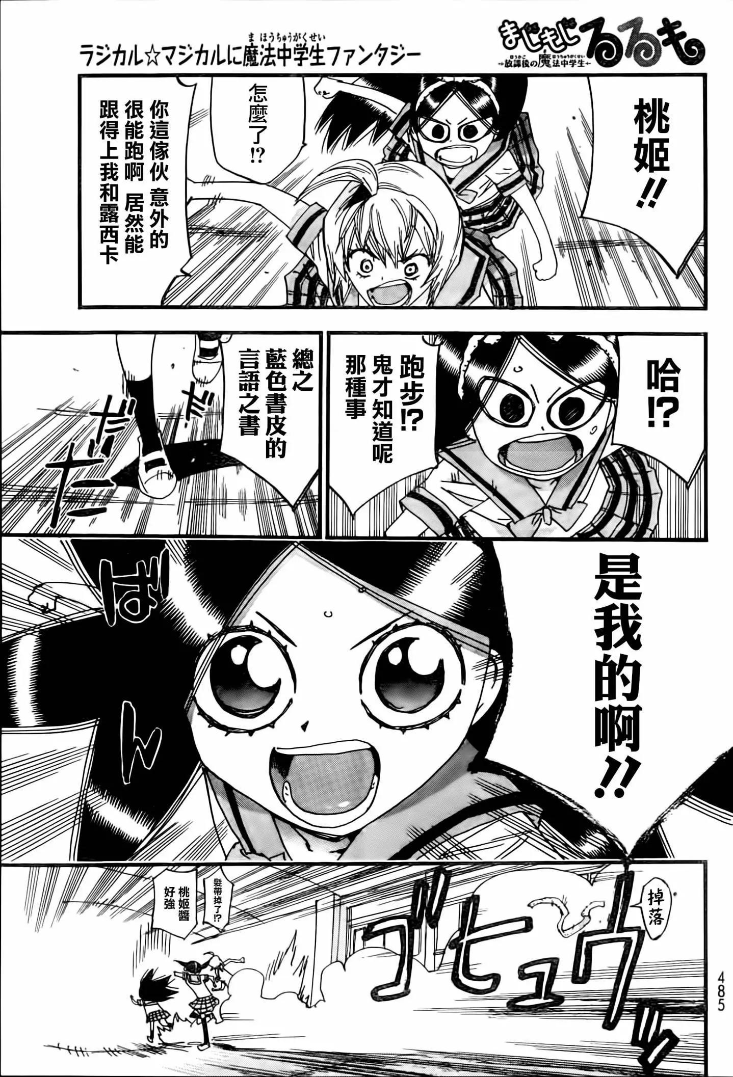 修業魔女璐璐萌中學篇 - 第25回 - 3
