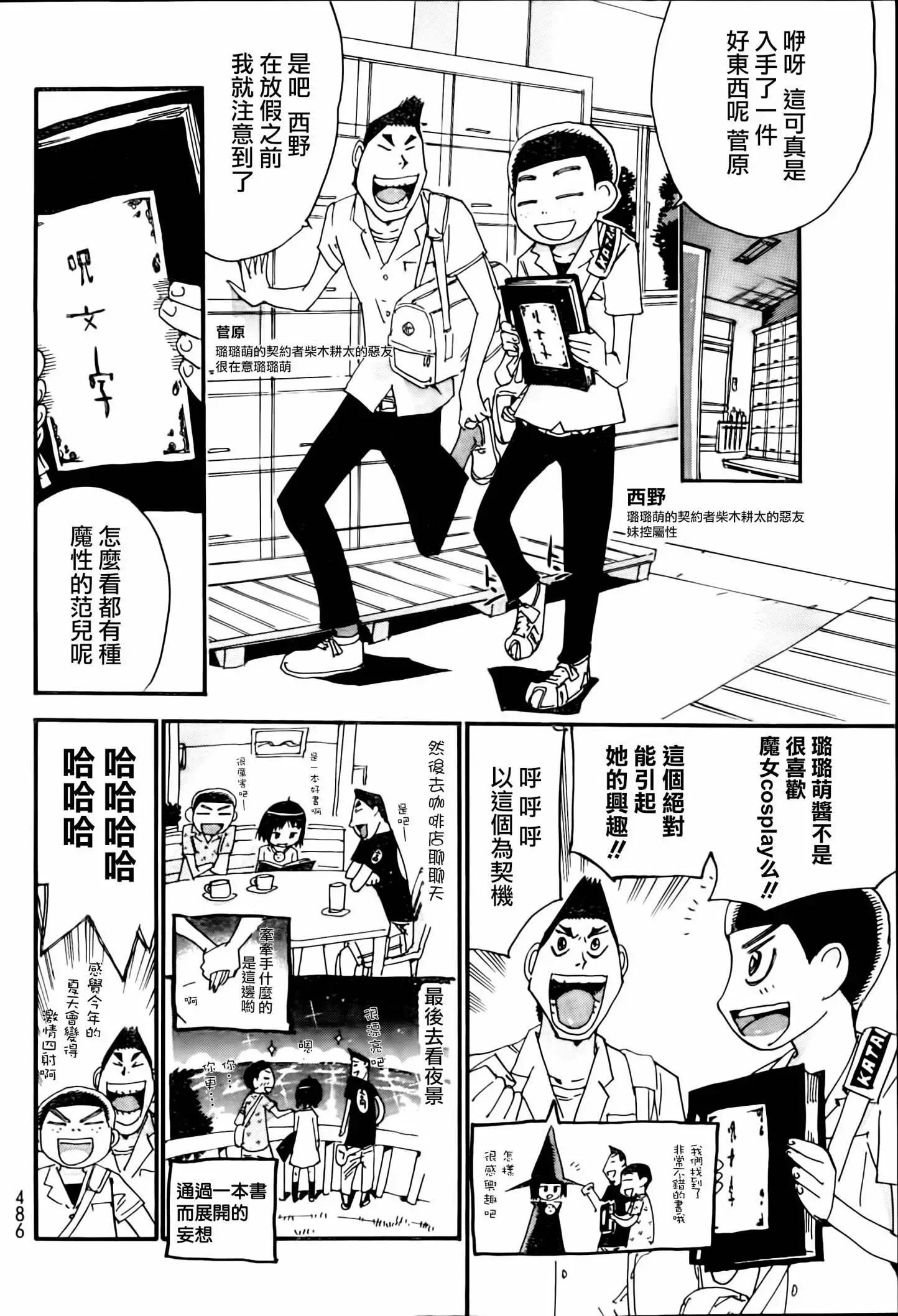 修業魔女璐璐萌中學篇 - 第25回 - 4