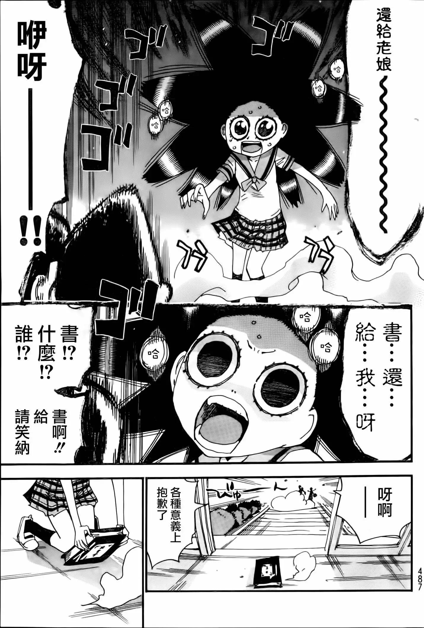 修業魔女璐璐萌中學篇 - 第25回 - 1