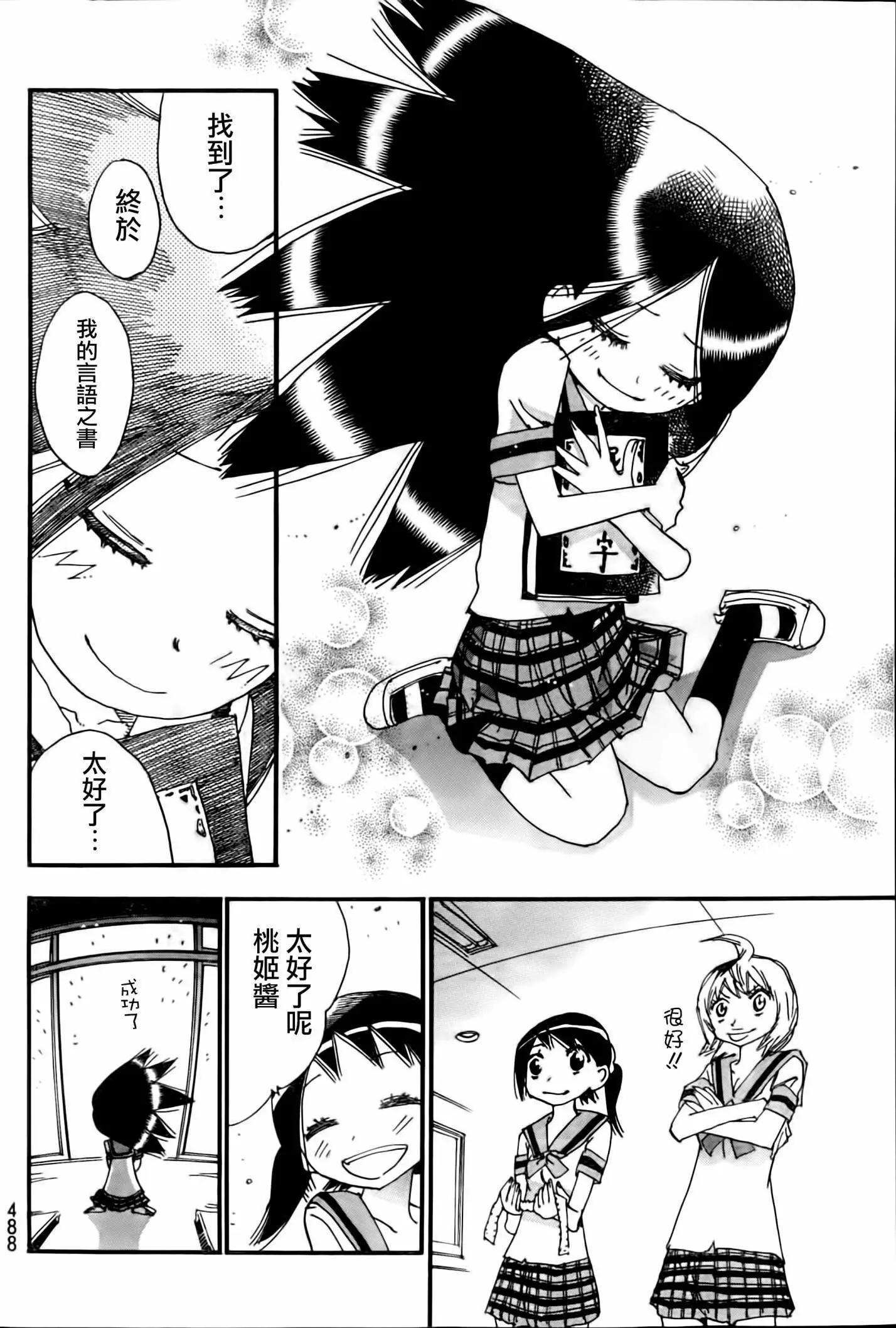 修業魔女璐璐萌中學篇 - 第25回 - 2