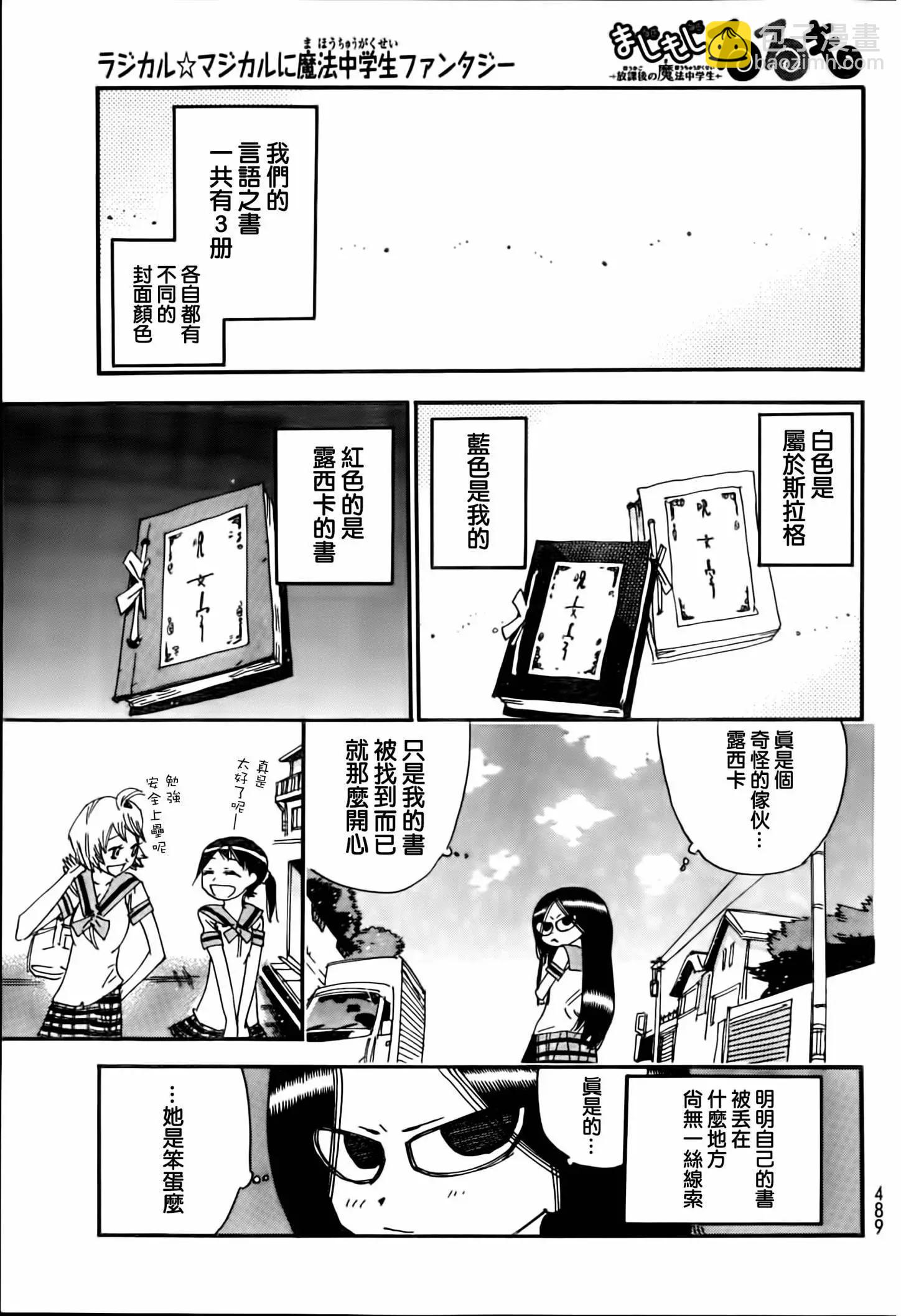 修業魔女璐璐萌中學篇 - 第25回 - 3