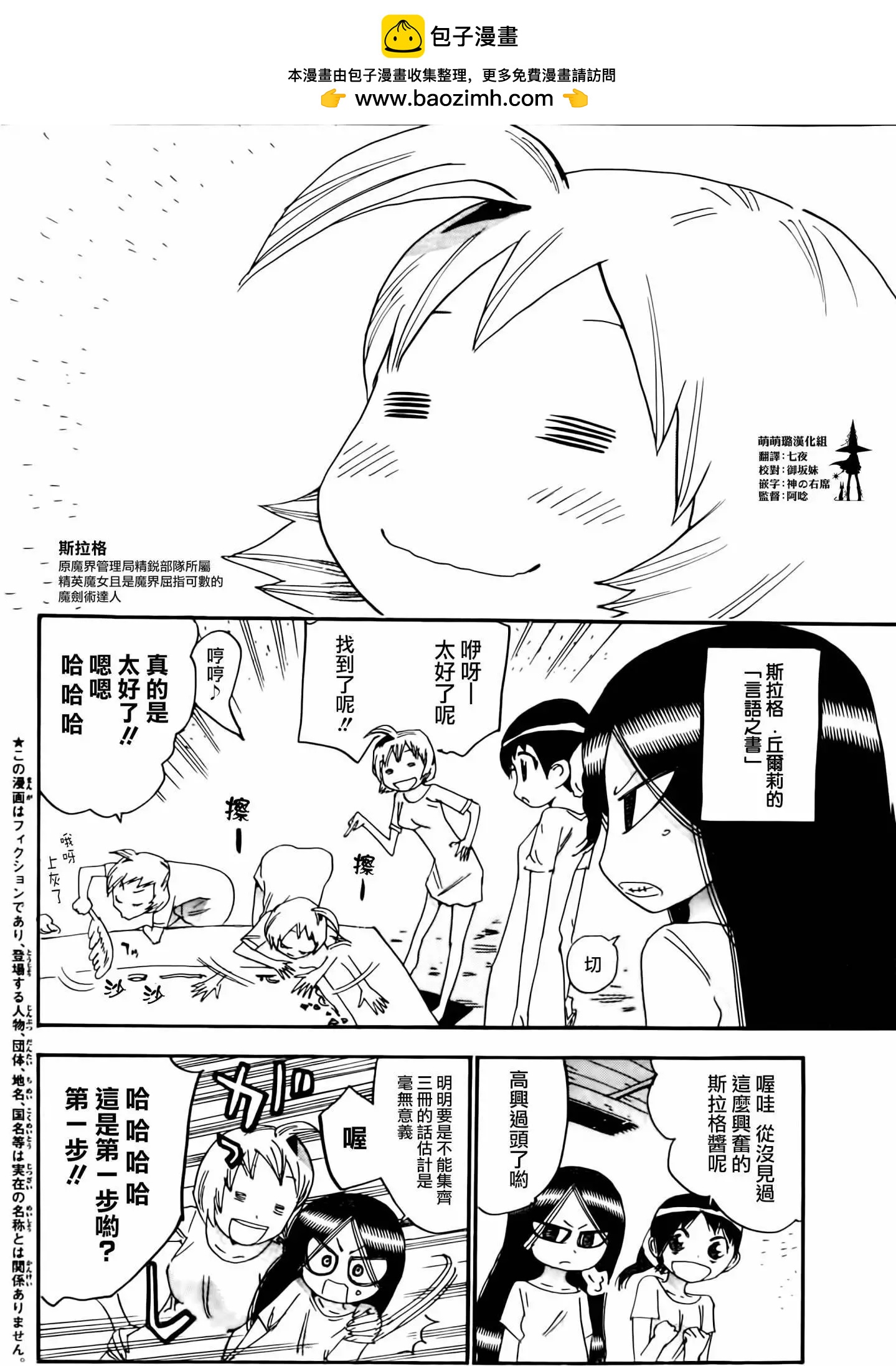 修業魔女璐璐萌中學篇 - 第25回 - 2