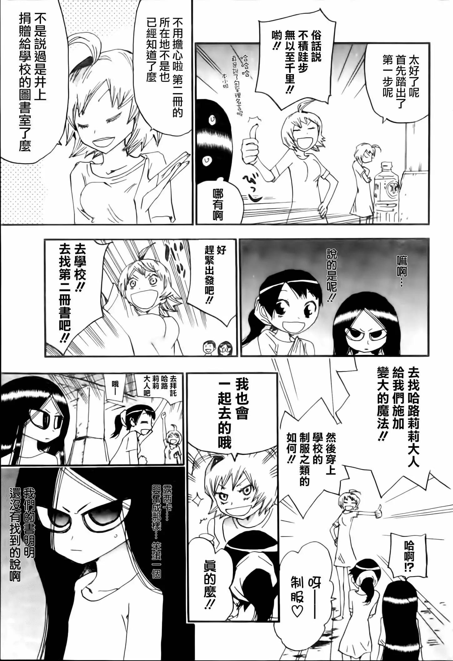 修業魔女璐璐萌中學篇 - 第25回 - 3