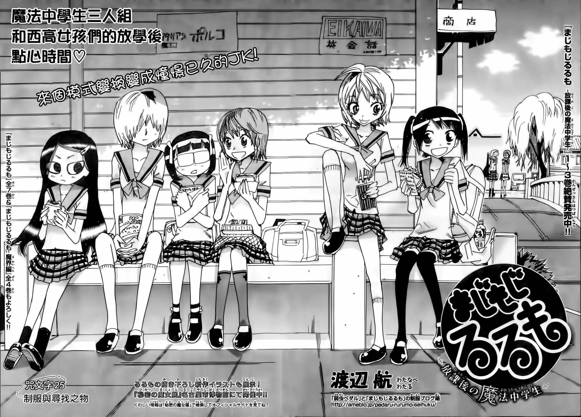 修業魔女璐璐萌中學篇 - 第25回 - 4