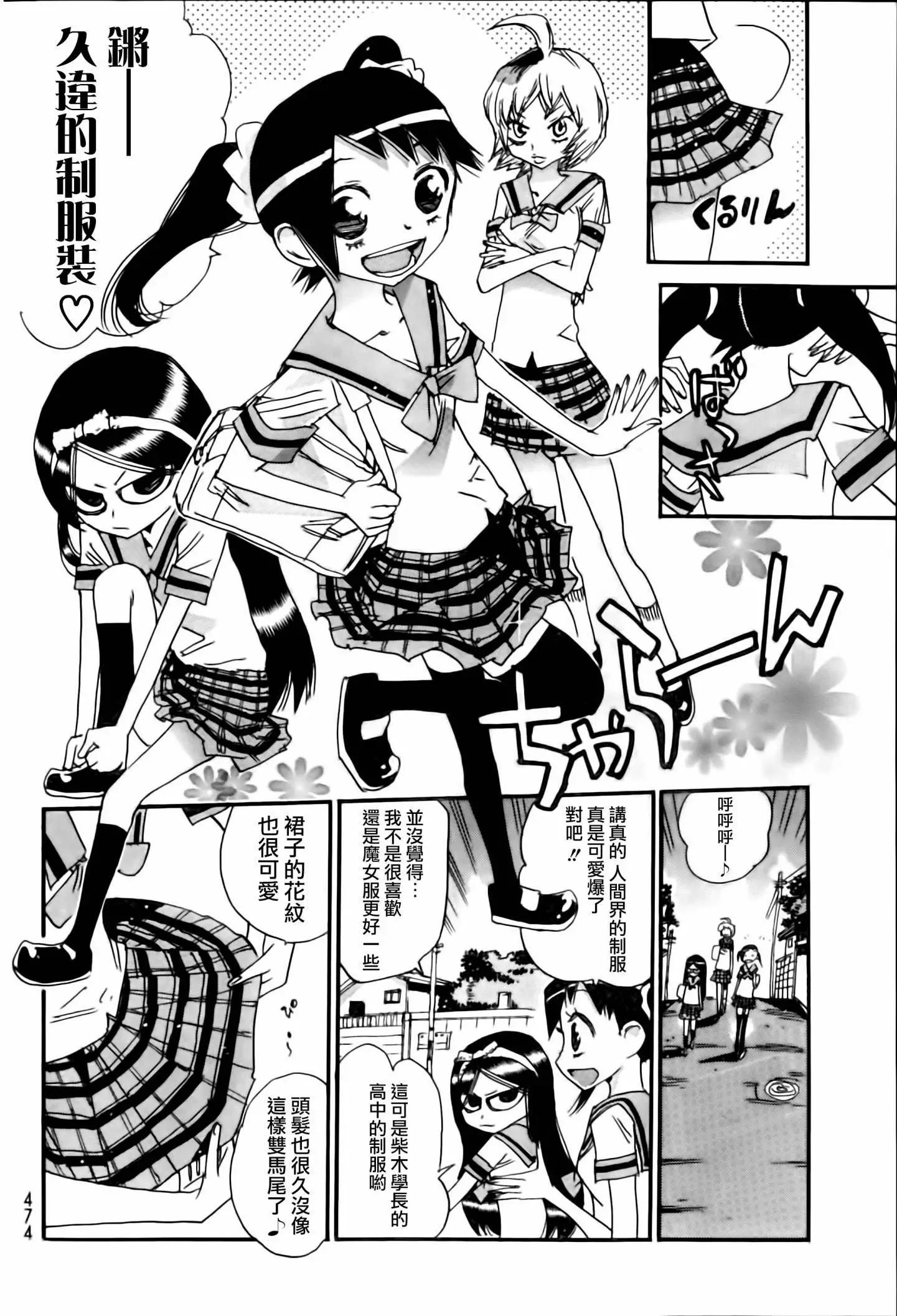 修業魔女璐璐萌中學篇 - 第25回 - 1