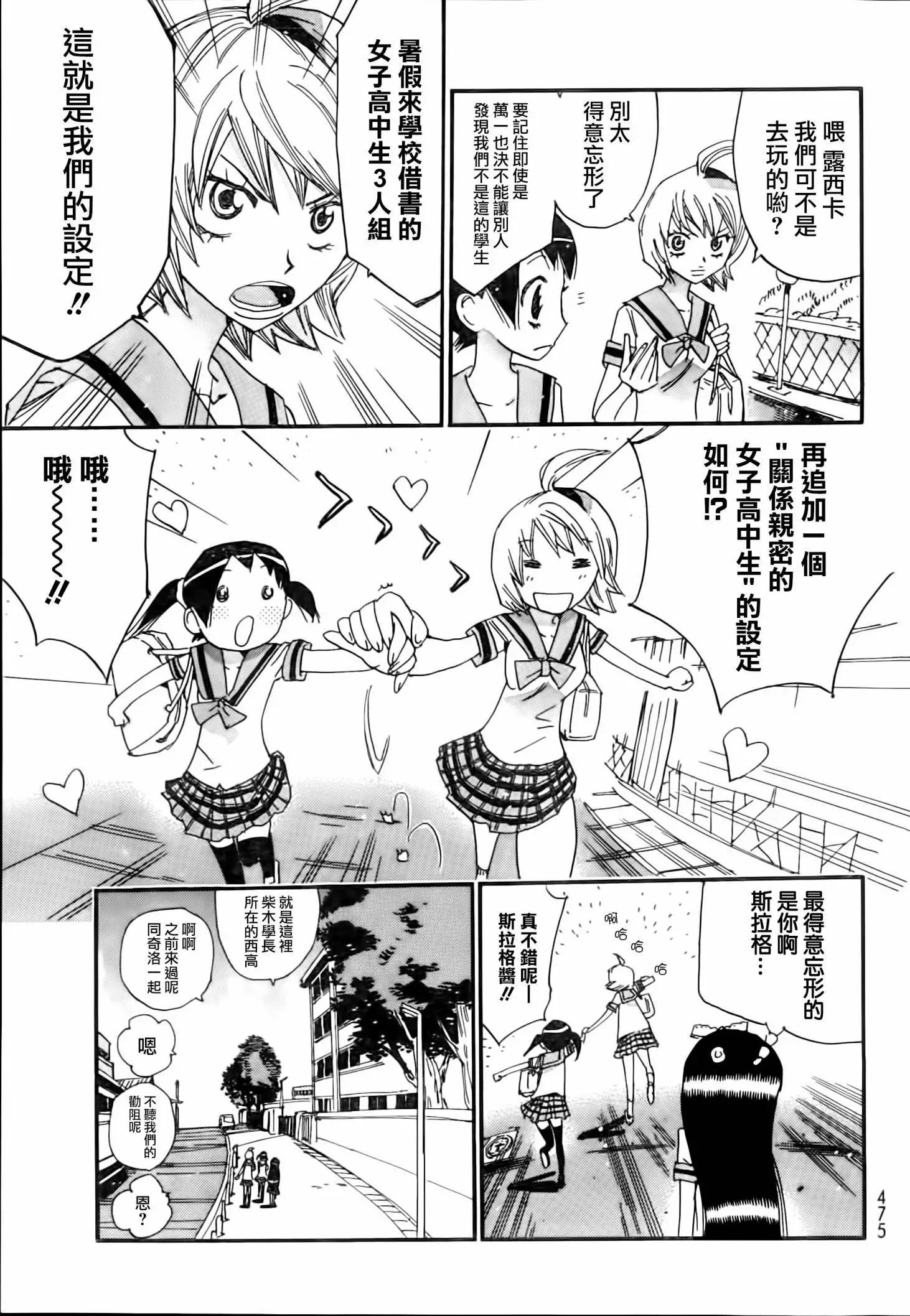 修業魔女璐璐萌中學篇 - 第25回 - 2