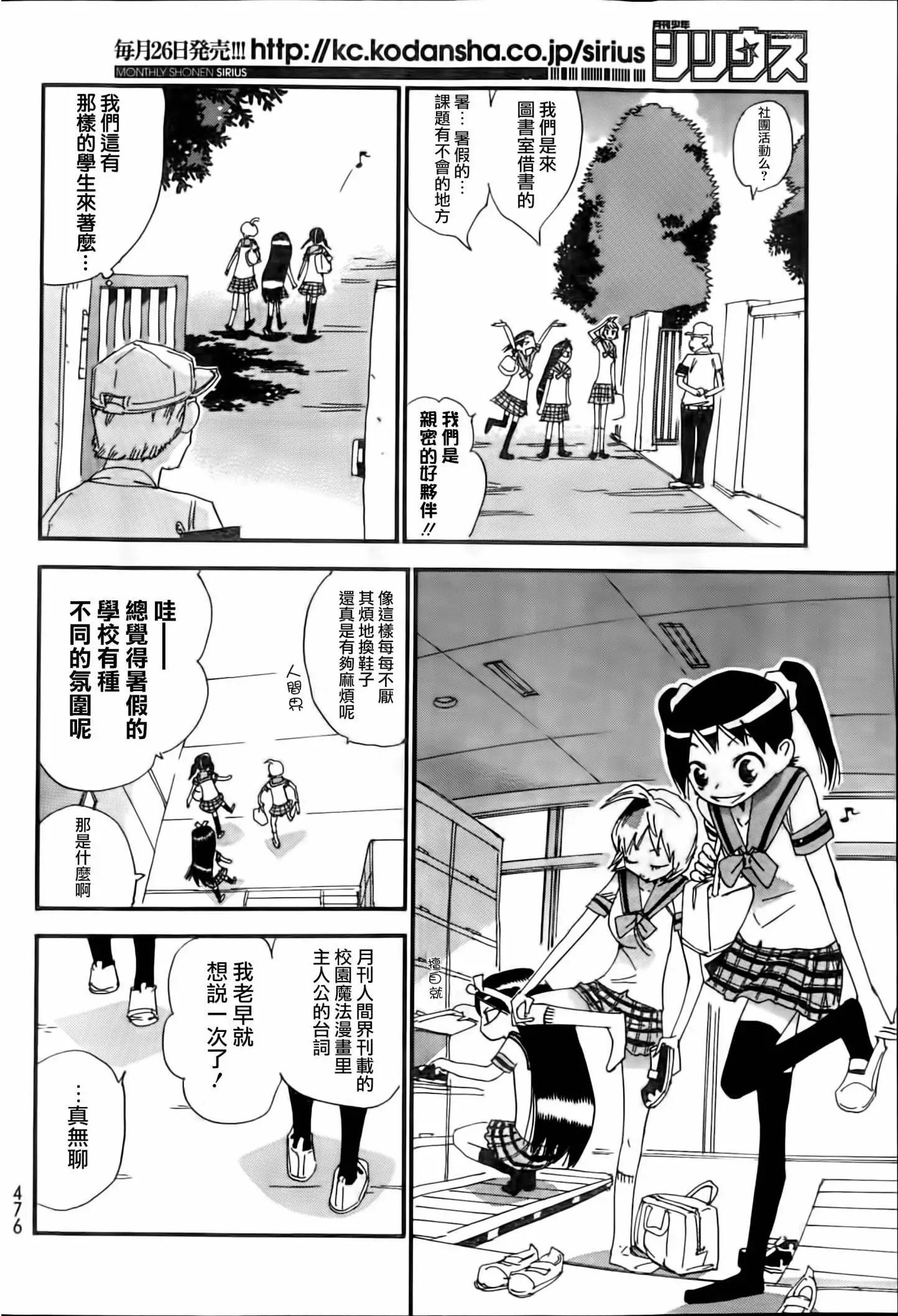 修業魔女璐璐萌中學篇 - 第25回 - 3