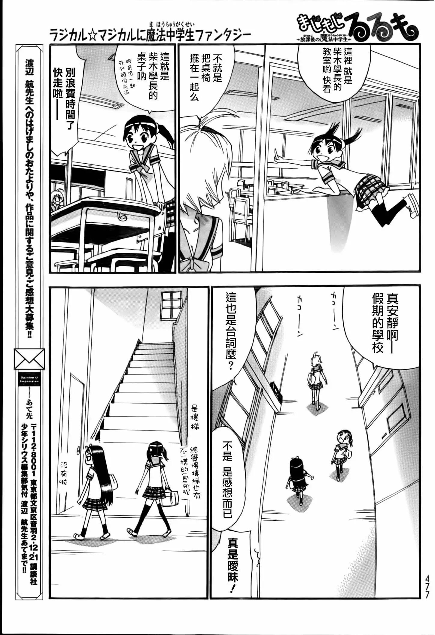 修業魔女璐璐萌中學篇 - 第25回 - 4
