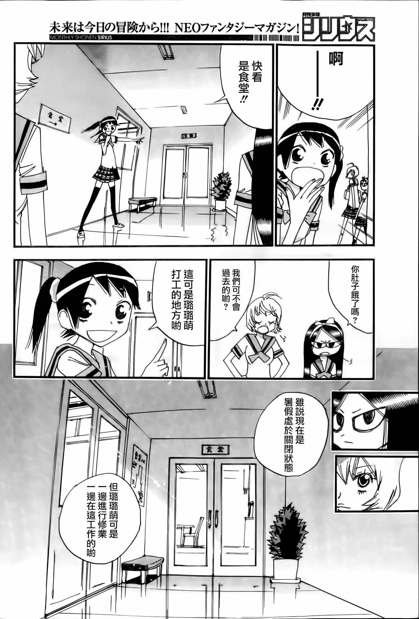 修業魔女璐璐萌中學篇 - 第25回 - 1