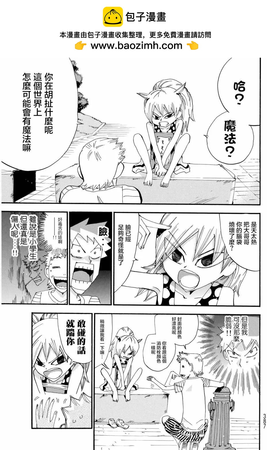修業魔女璐璐萌中學篇 - 第27回 - 5