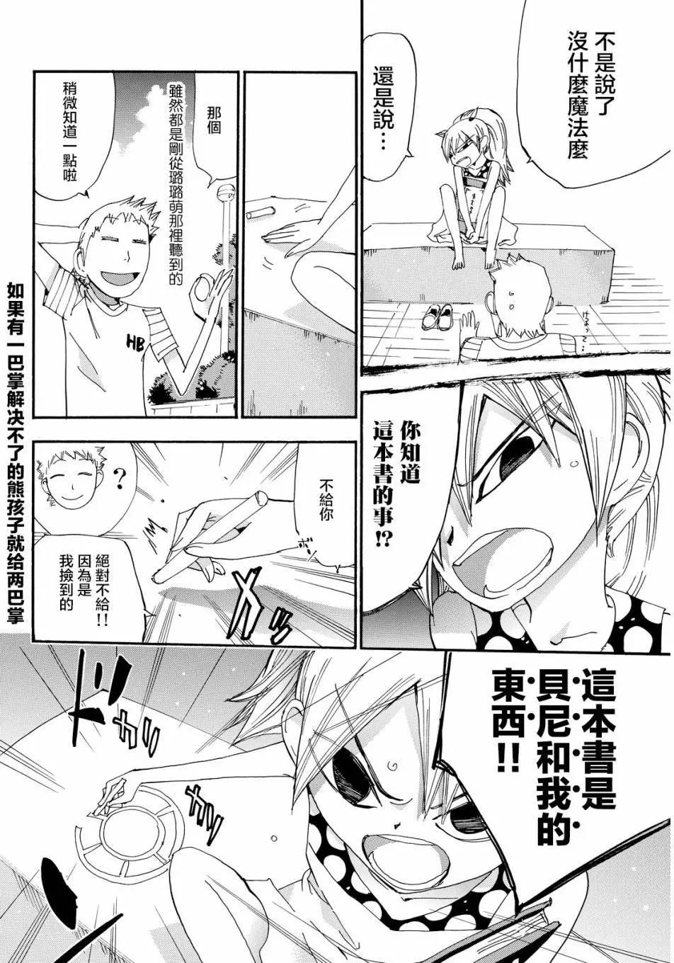 修業魔女璐璐萌中學篇 - 第27回 - 1