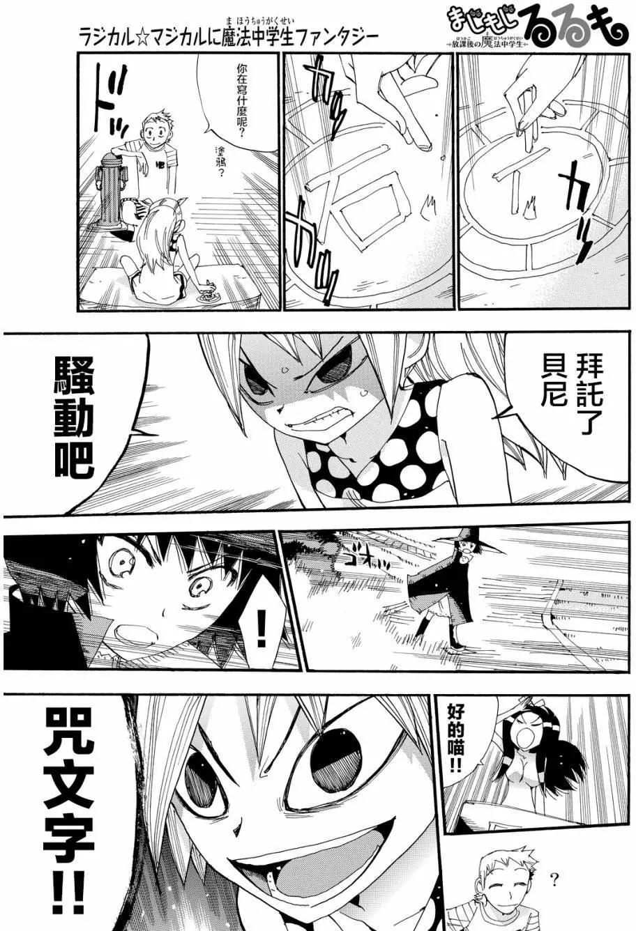 修業魔女璐璐萌中學篇 - 第27回 - 2
