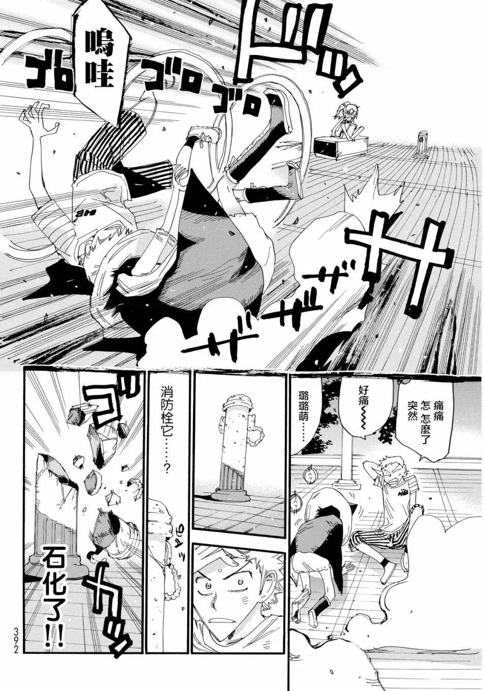 修業魔女璐璐萌中學篇 - 第27回 - 4