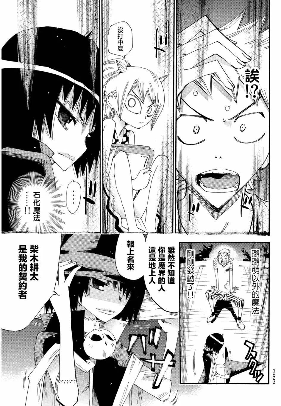 修業魔女璐璐萌中學篇 - 第27回 - 5