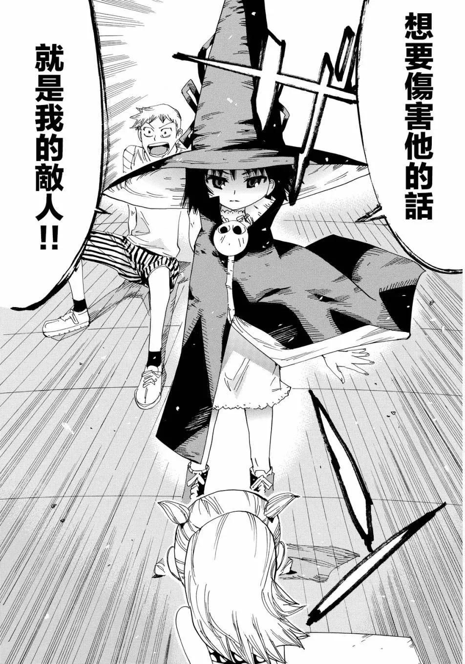 修業魔女璐璐萌中學篇 - 第27回 - 1