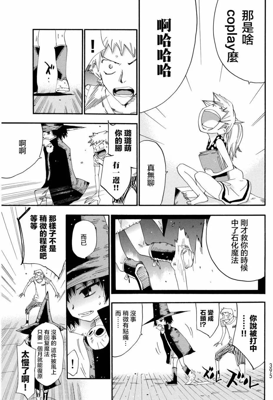 修業魔女璐璐萌中學篇 - 第27回 - 2