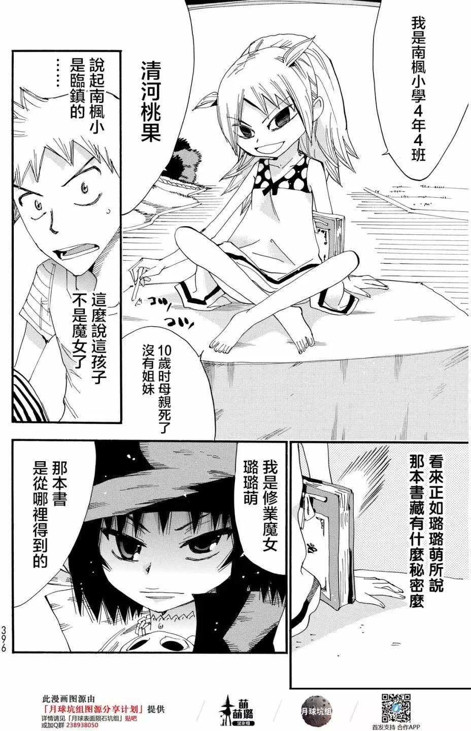 修業魔女璐璐萌中學篇 - 第27回 - 3
