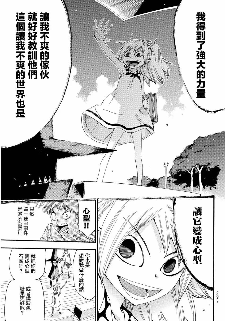 修業魔女璐璐萌中學篇 - 第27回 - 4