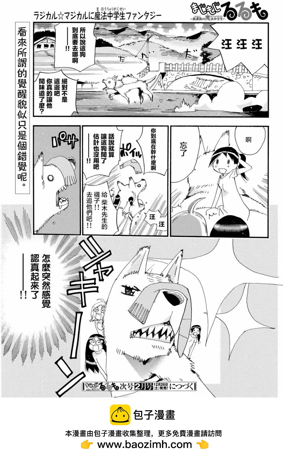 修業魔女璐璐萌中學篇 - 第27回 - 1