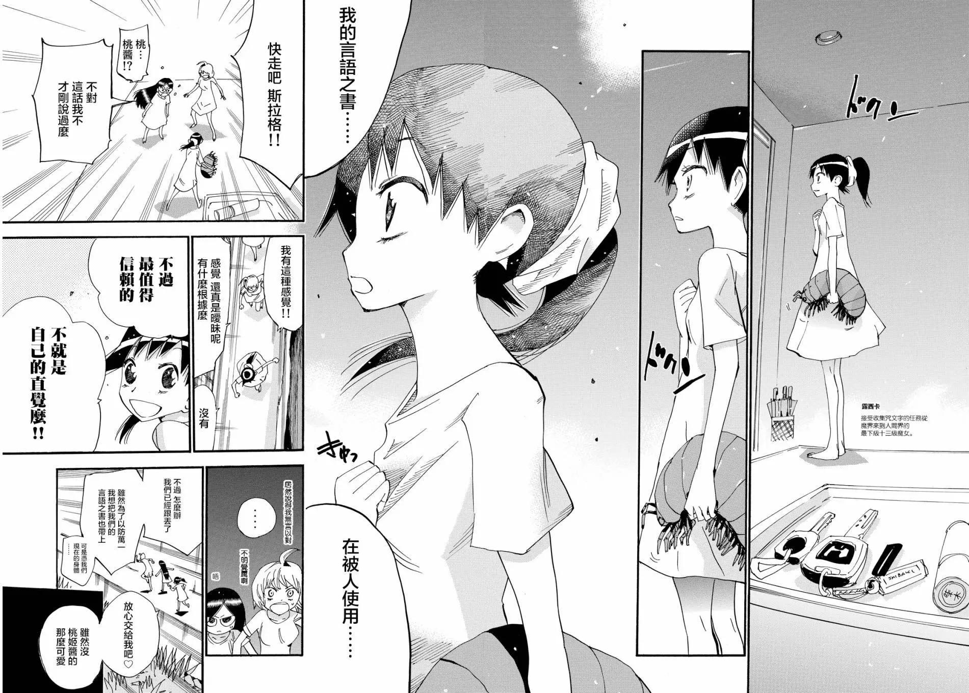 修業魔女璐璐萌中學篇 - 第27回 - 3