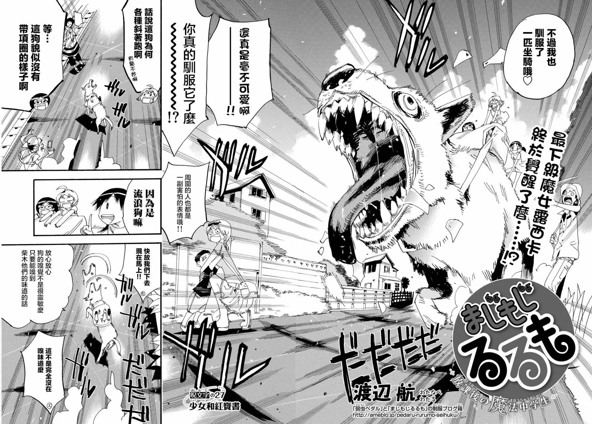 修業魔女璐璐萌中學篇 - 第27回 - 4