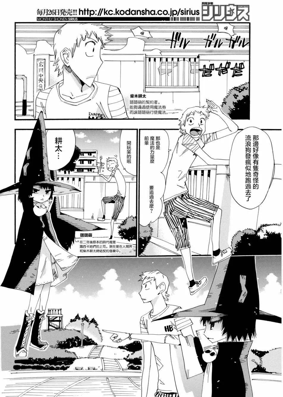 修業魔女璐璐萌中學篇 - 第27回 - 5
