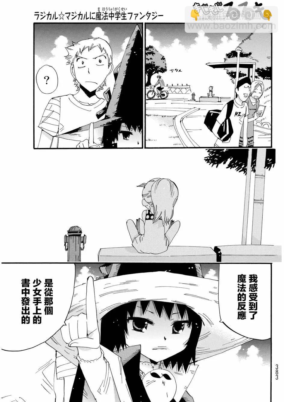 修業魔女璐璐萌中學篇 - 第27回 - 1