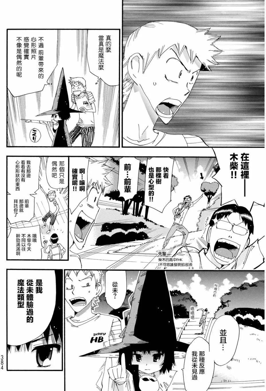 修業魔女璐璐萌中學篇 - 第27回 - 2