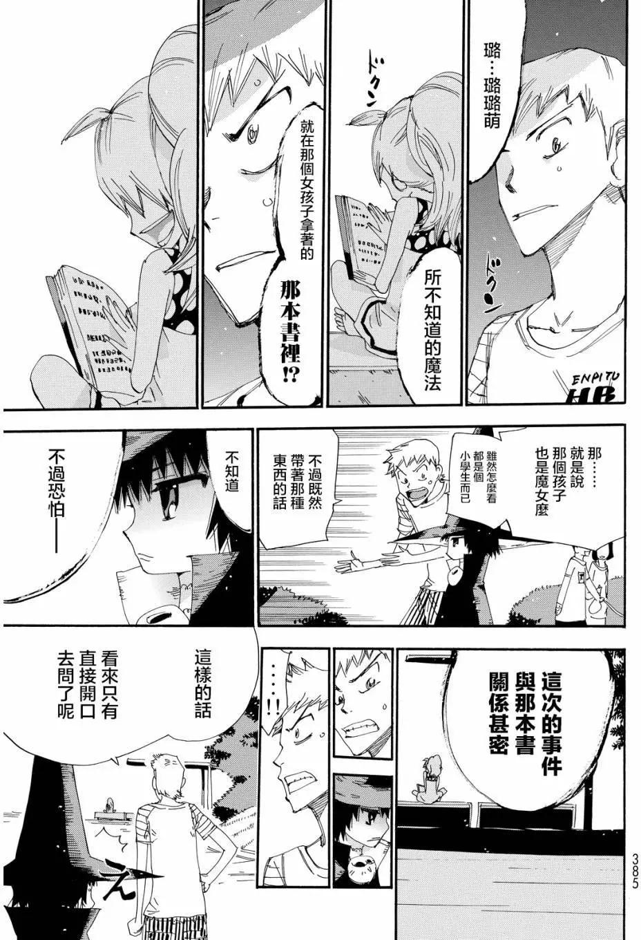 修業魔女璐璐萌中學篇 - 第27回 - 3