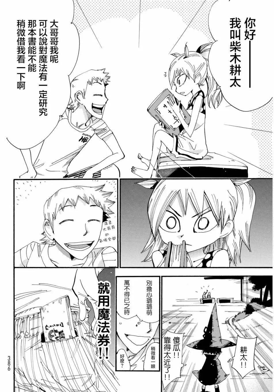 修業魔女璐璐萌中學篇 - 第27回 - 4