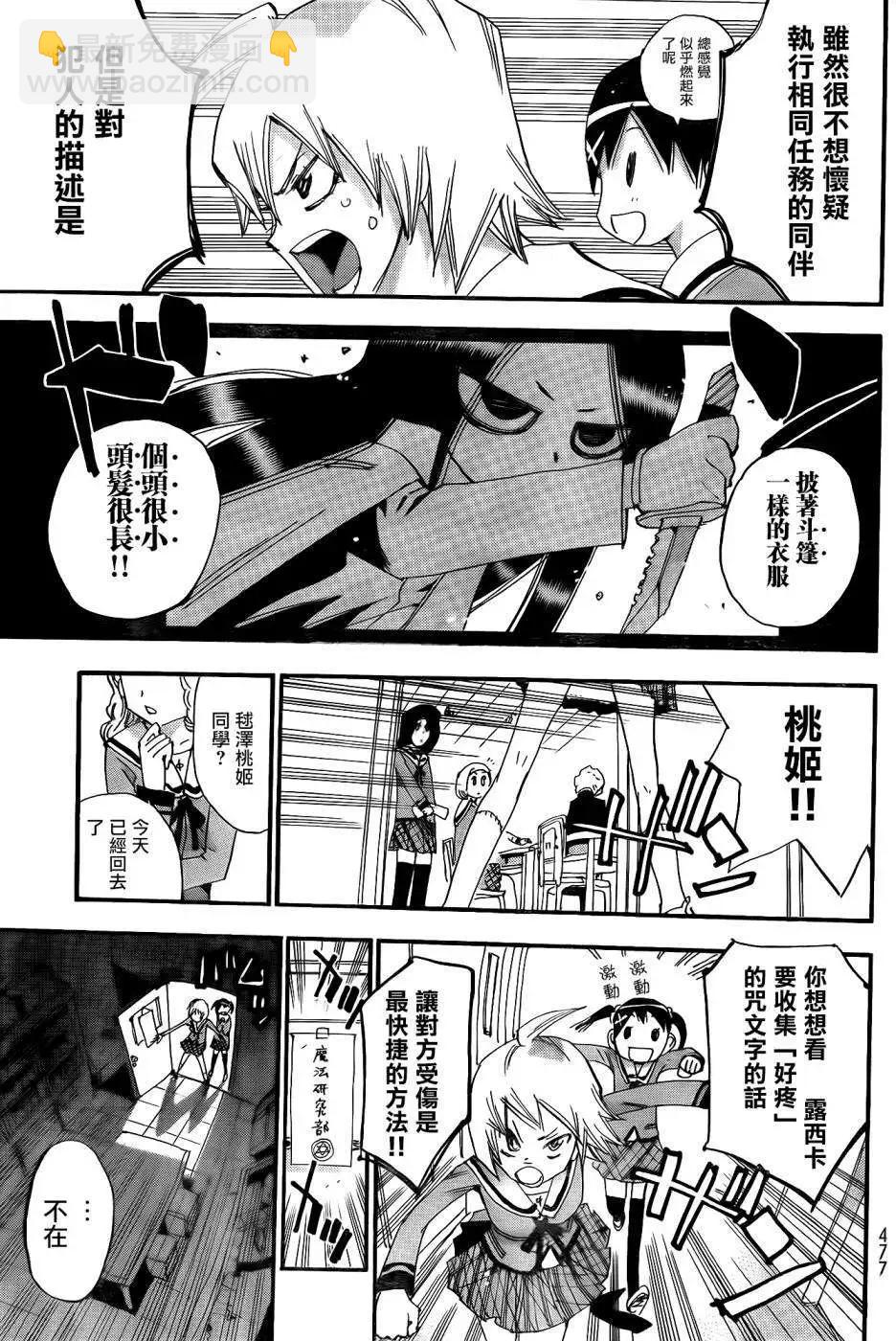 修業魔女璐璐萌中學篇 - 第04回 - 5