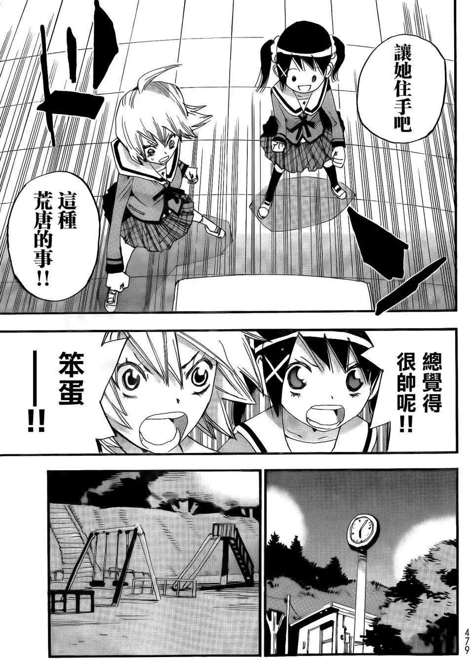 修業魔女璐璐萌中學篇 - 第04回 - 2