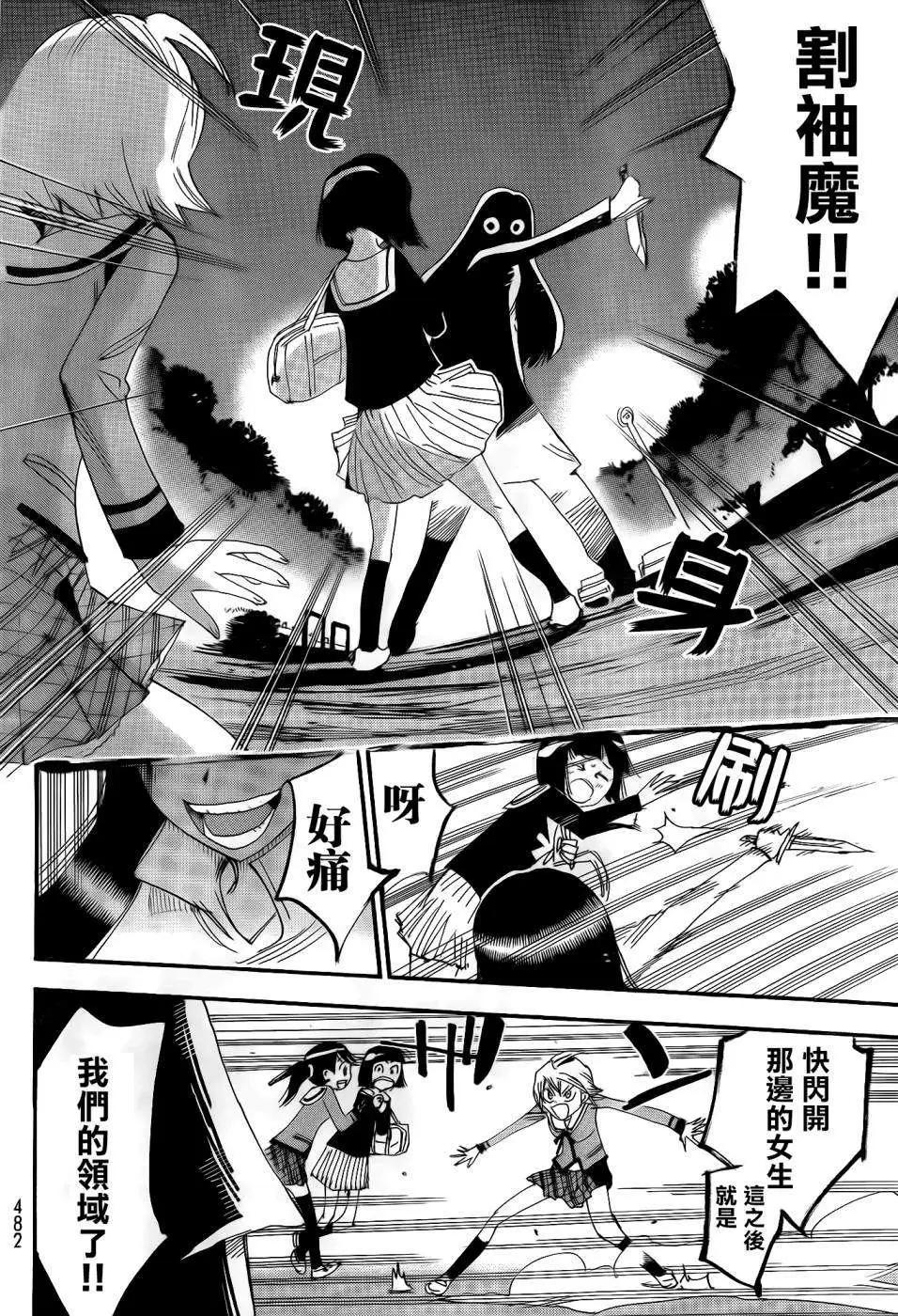 修業魔女璐璐萌中學篇 - 第04回 - 5