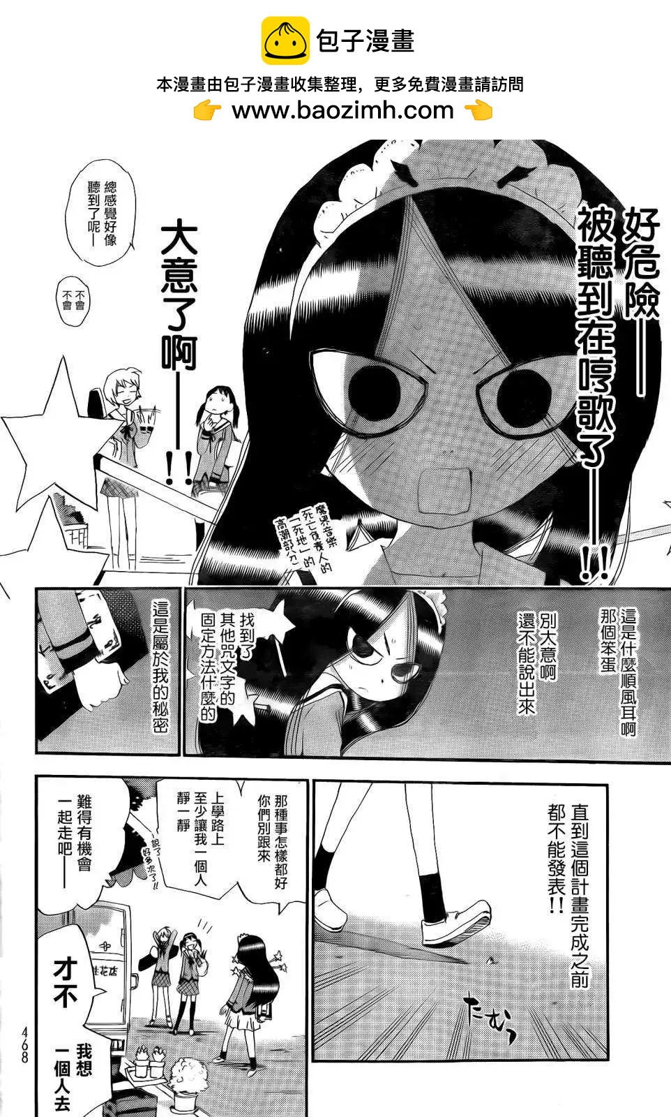 修業魔女璐璐萌中學篇 - 第04回 - 2