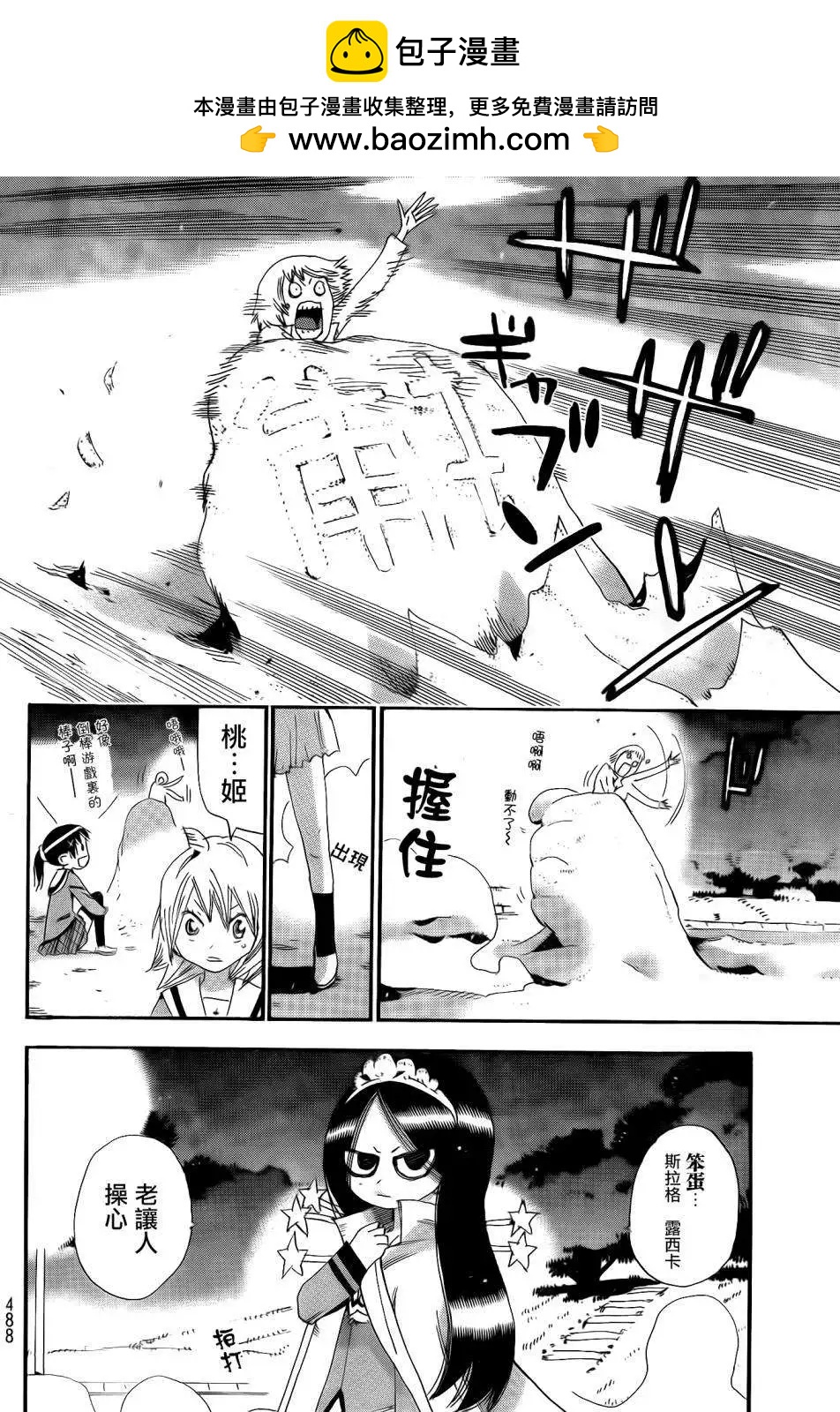 修業魔女璐璐萌中學篇 - 第04回 - 5