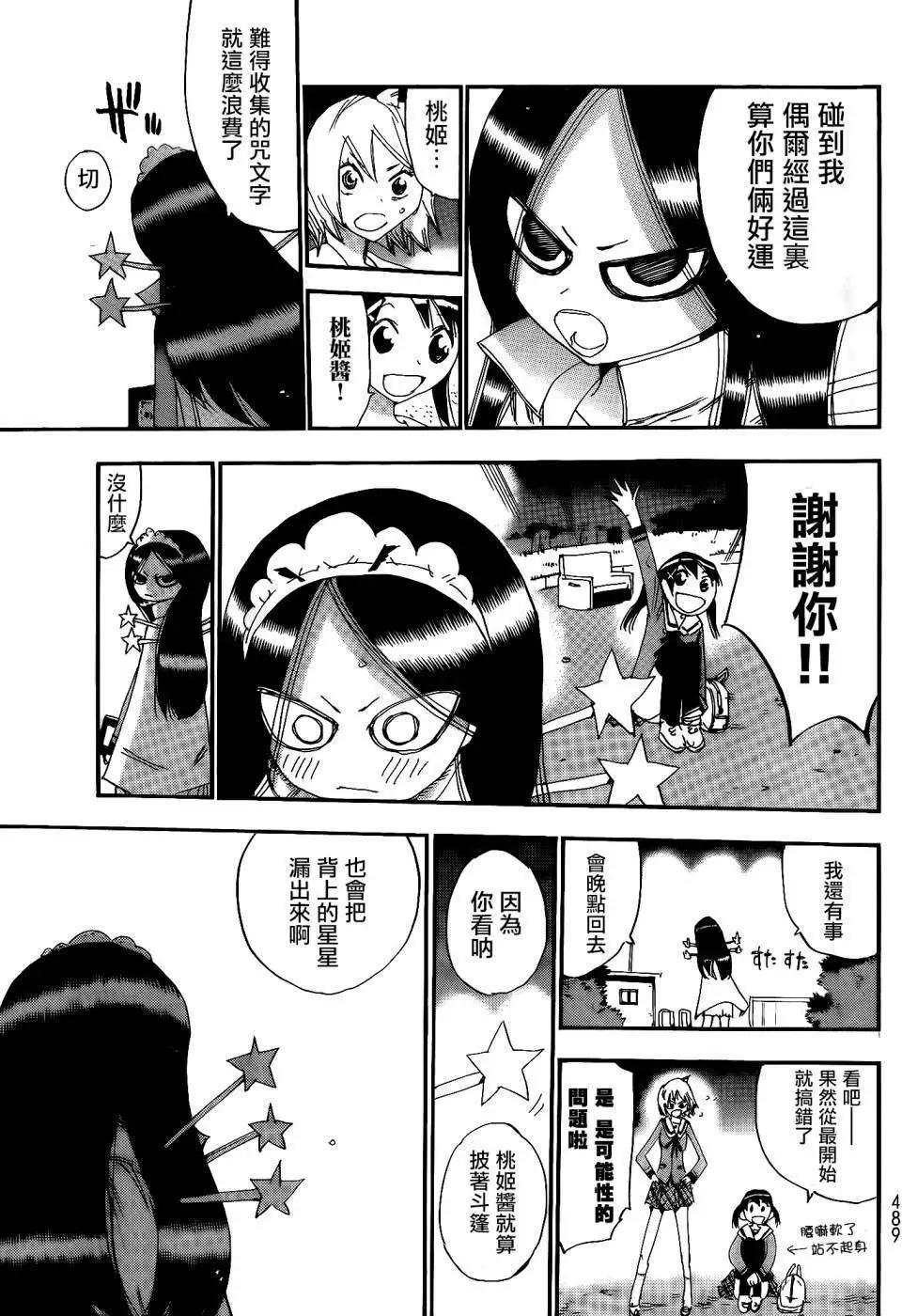 修業魔女璐璐萌中學篇 - 第04回 - 1