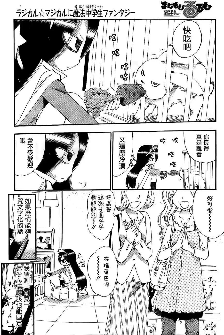 修業魔女璐璐萌中學篇 - 第04回 - 3