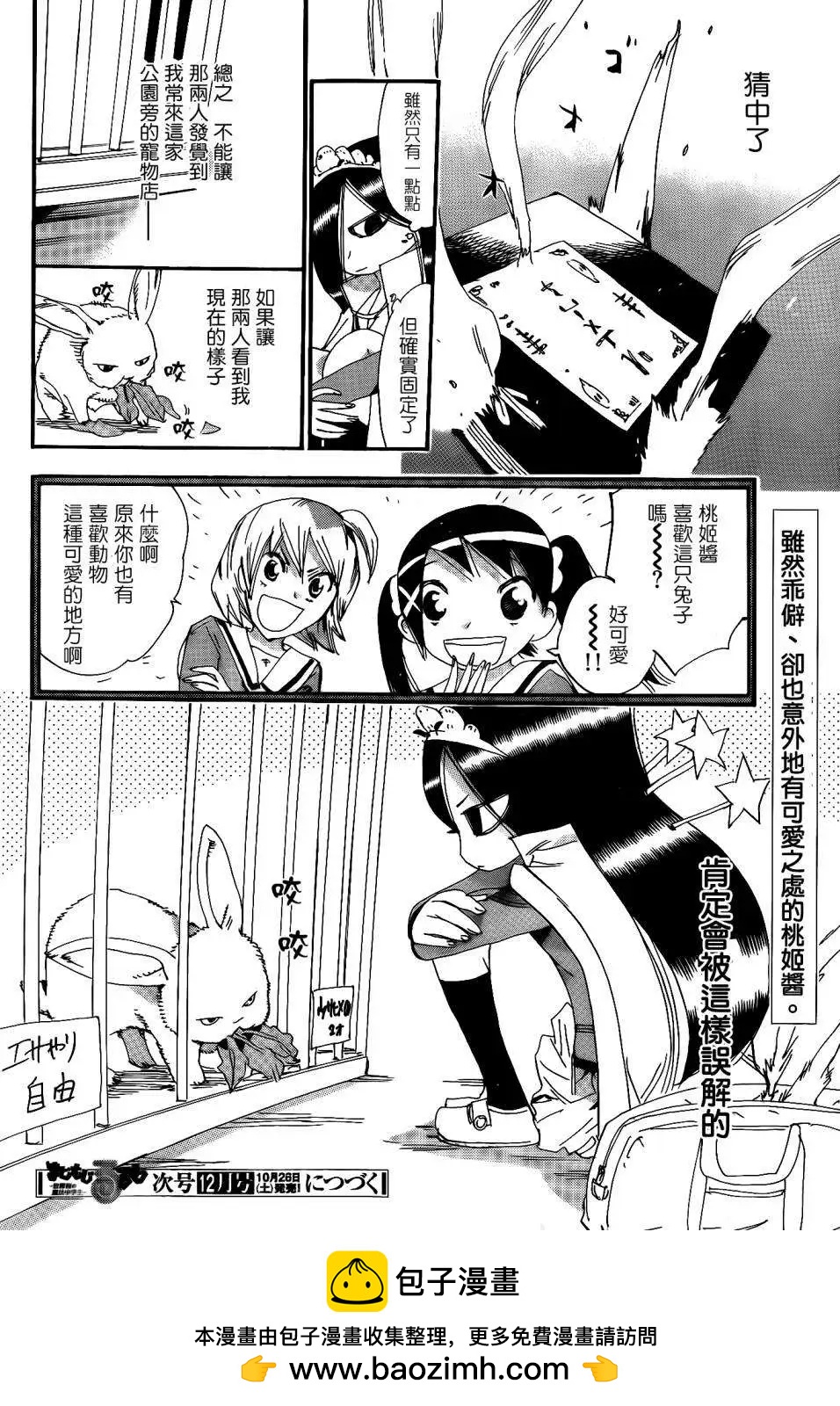 修業魔女璐璐萌中學篇 - 第04回 - 4