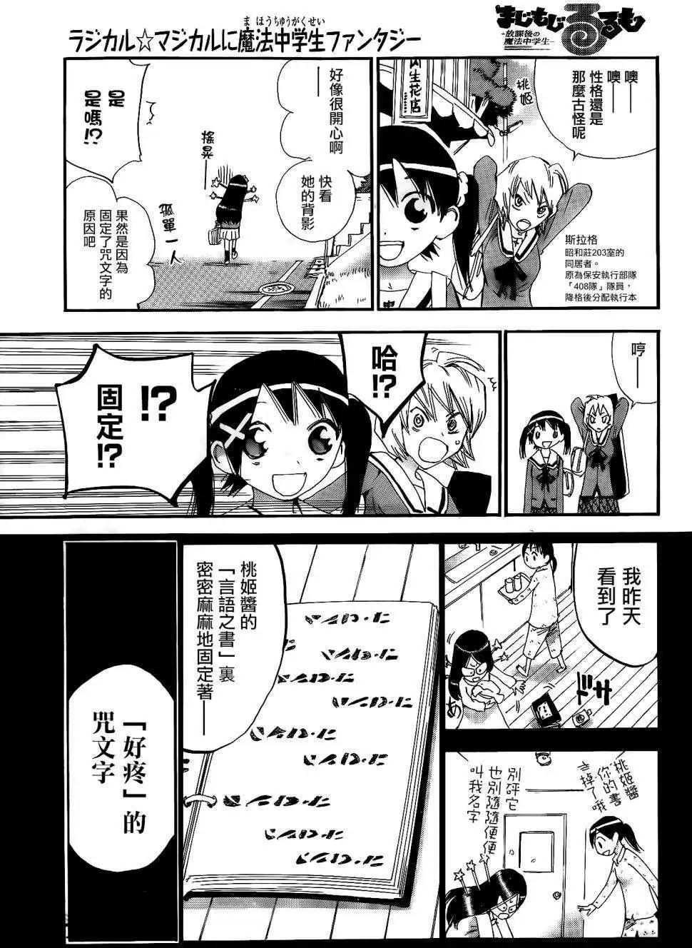修業魔女璐璐萌中學篇 - 第04回 - 3