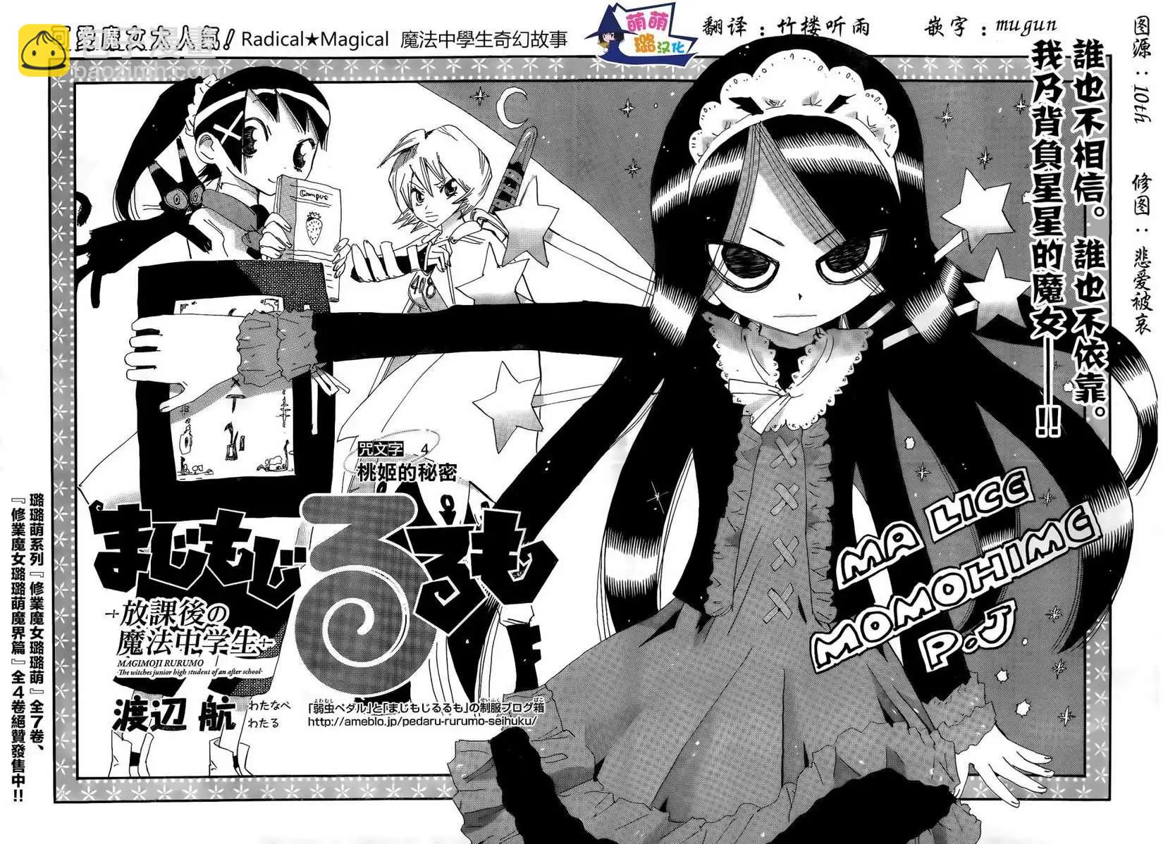 修業魔女璐璐萌中學篇 - 第04回 - 4