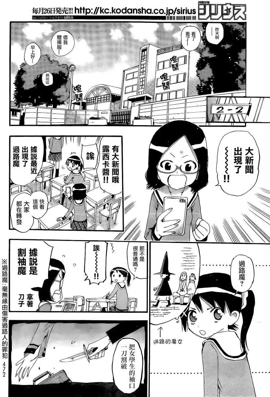 修業魔女璐璐萌中學篇 - 第04回 - 5