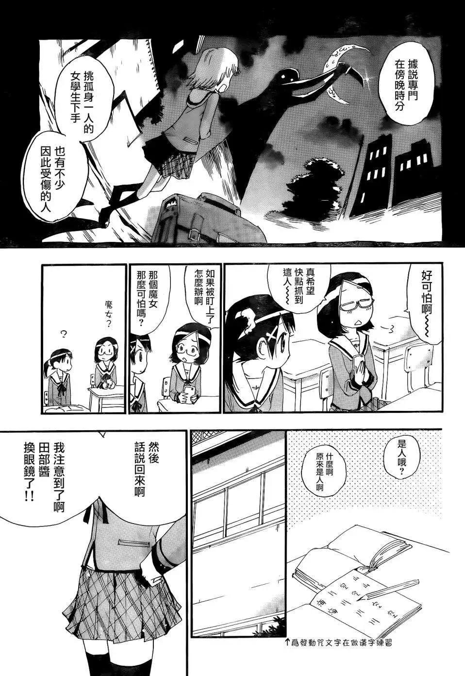 修業魔女璐璐萌中學篇 - 第04回 - 1
