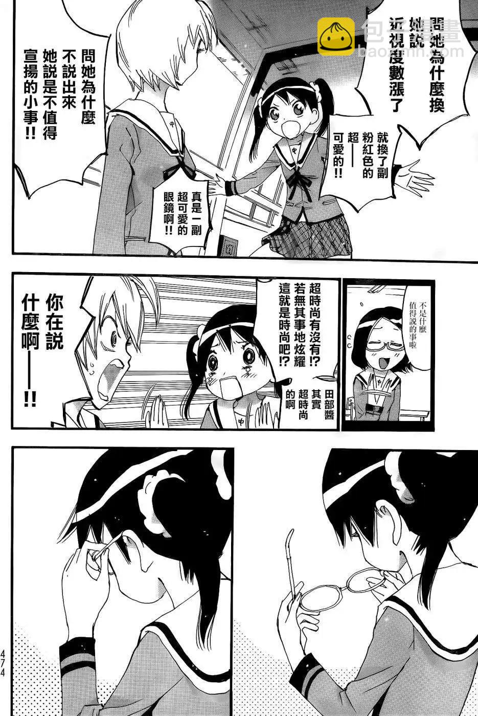修業魔女璐璐萌中學篇 - 第04回 - 2