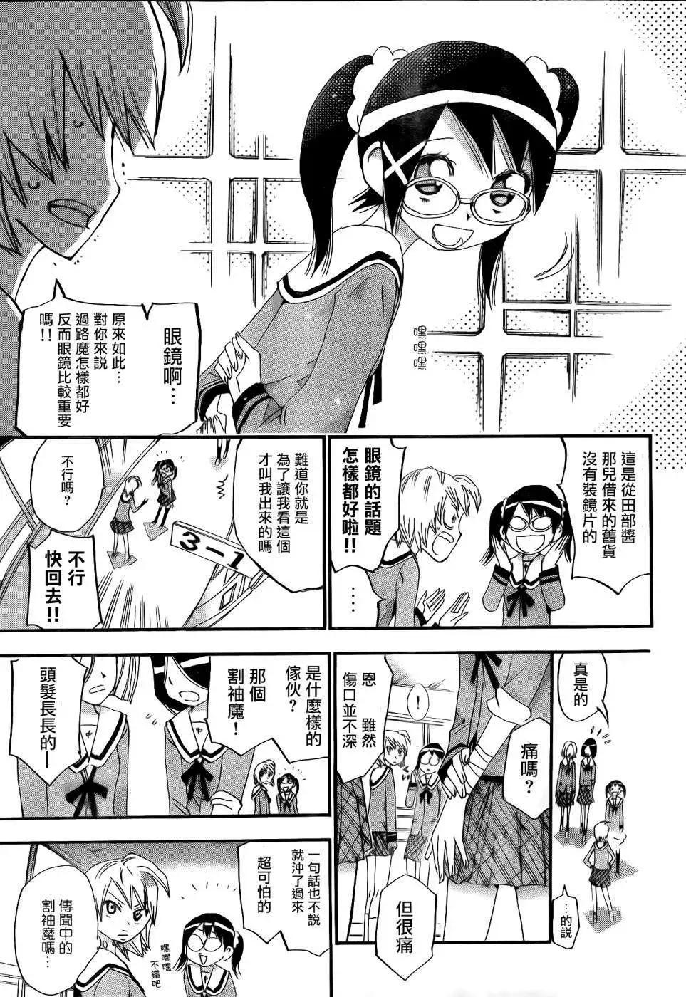 修業魔女璐璐萌中學篇 - 第04回 - 3