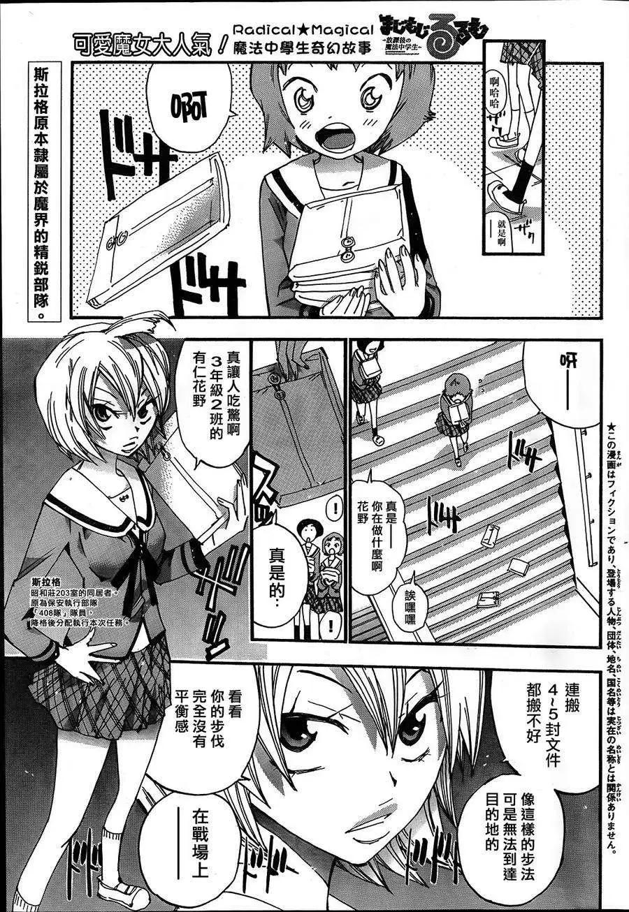 修業魔女璐璐萌中學篇 - 第08回 - 1